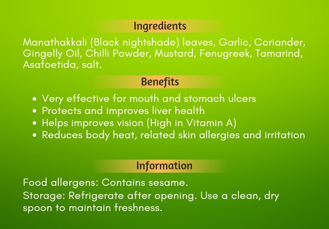 Manathakkali Thokku - 200 gms