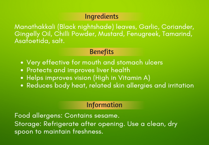 Manathakkali Thokku - 200 gms